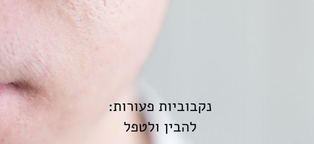נקבוביות פעורות